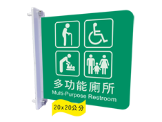 [鎖壁]壓克力多功能廁所標示牌(雙面)