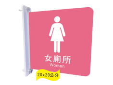 [鎖壁]壓克力女廁所標示牌(雙面)