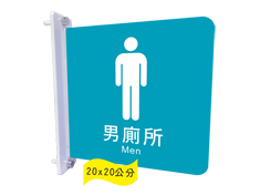 [鎖壁]壓克力男廁所標示牌(雙面)